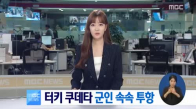 Kore'de Darbe Girişimi Haberlere Böyle Yansıdı