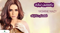 Yasmin Niazy - Fahmne Hekaytak