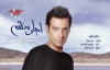 Ammal Beyhlaw - Ehab Tawfik عمال بيحلو  إيهاب توفيق